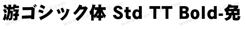 游ゴシック体 Std TT Bold字体转换